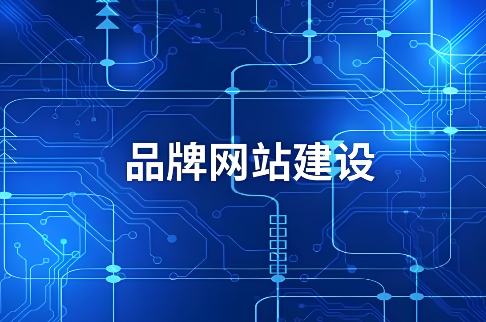 包頭網(wǎng)站建設(shè)服務(wù)公司