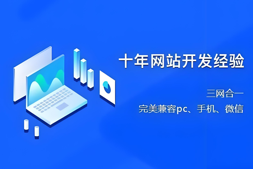 如何選擇一家優秀的雞西網站制作公司